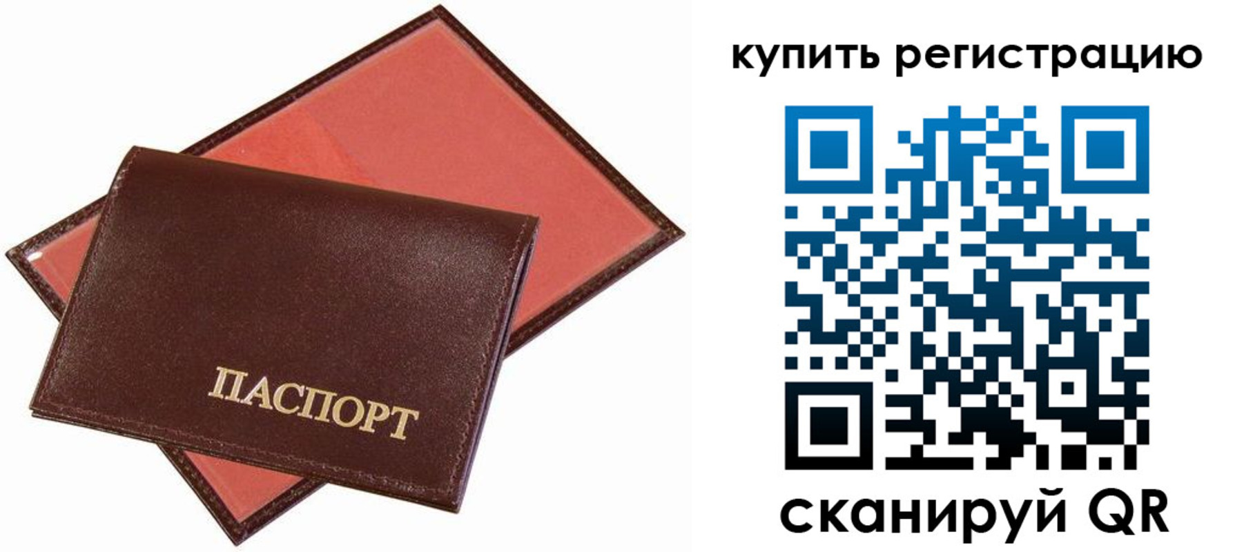 прописка для кредита в Подольске