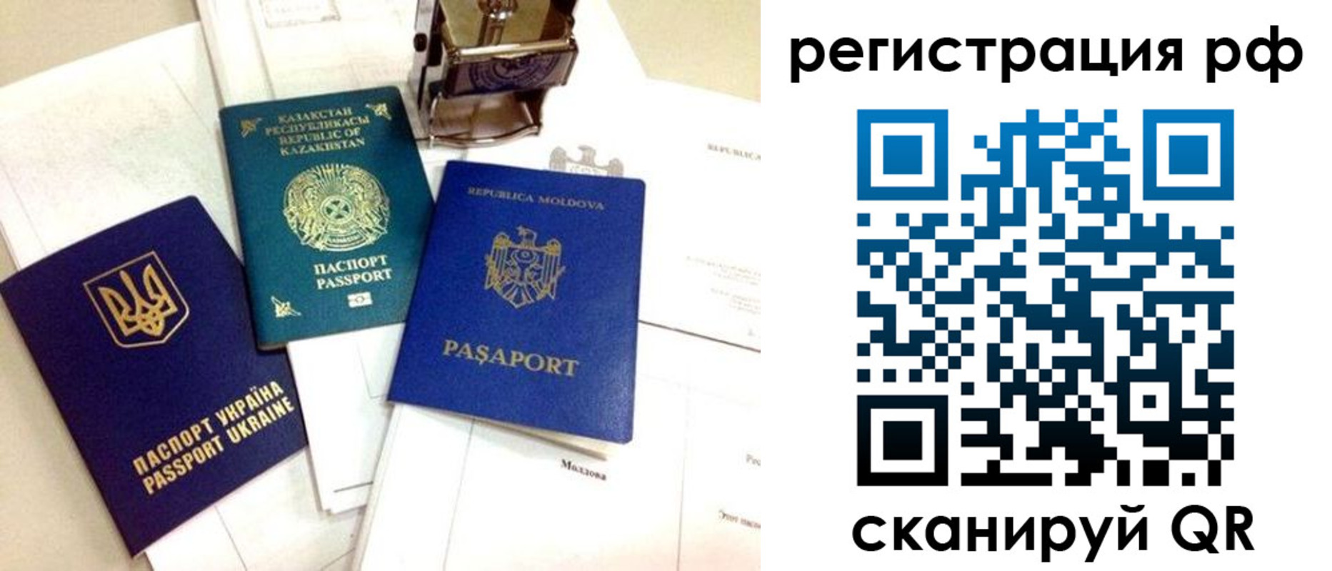 прописка для кредита в Подольске