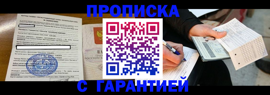 временная регистрация адрес в Подольске