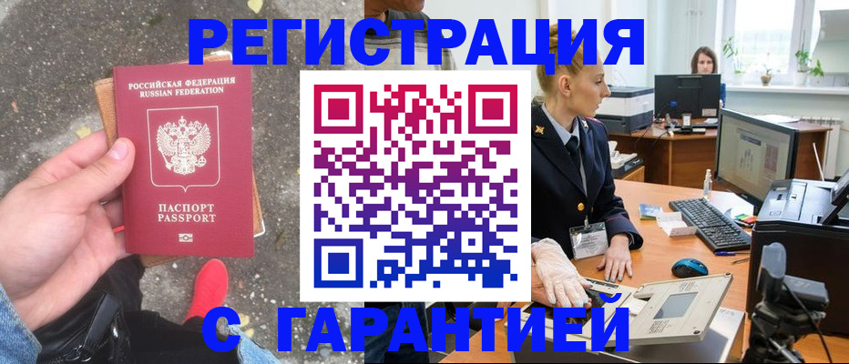 прописка штамп в Подольске