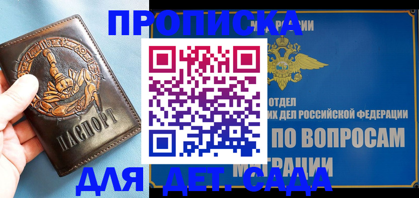 временная регистрация купить в Подольске
