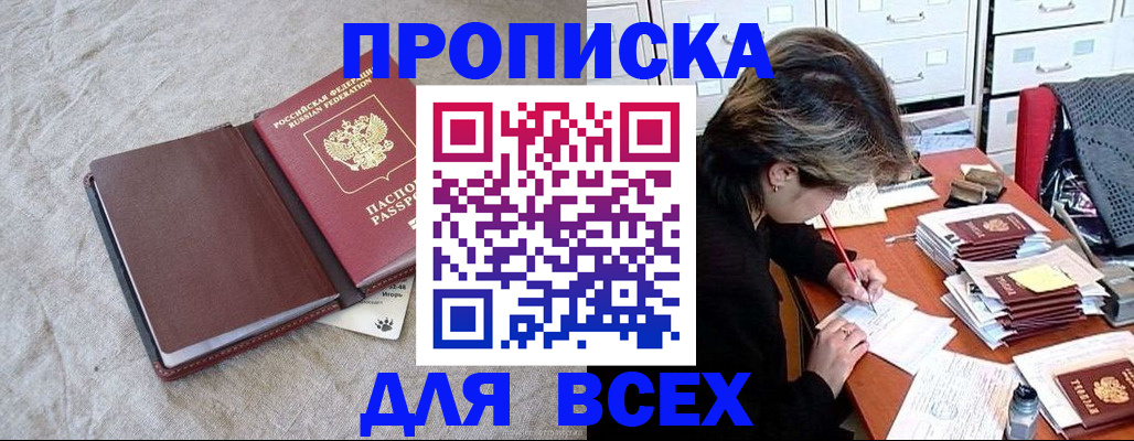 прописка поиск в Подольске
